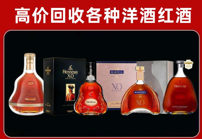 荆门市回收轩尼诗
